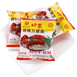 南街村老北京方便面官方旗舰袋装泡面速食品麻辣包邮干吃脆面南德
