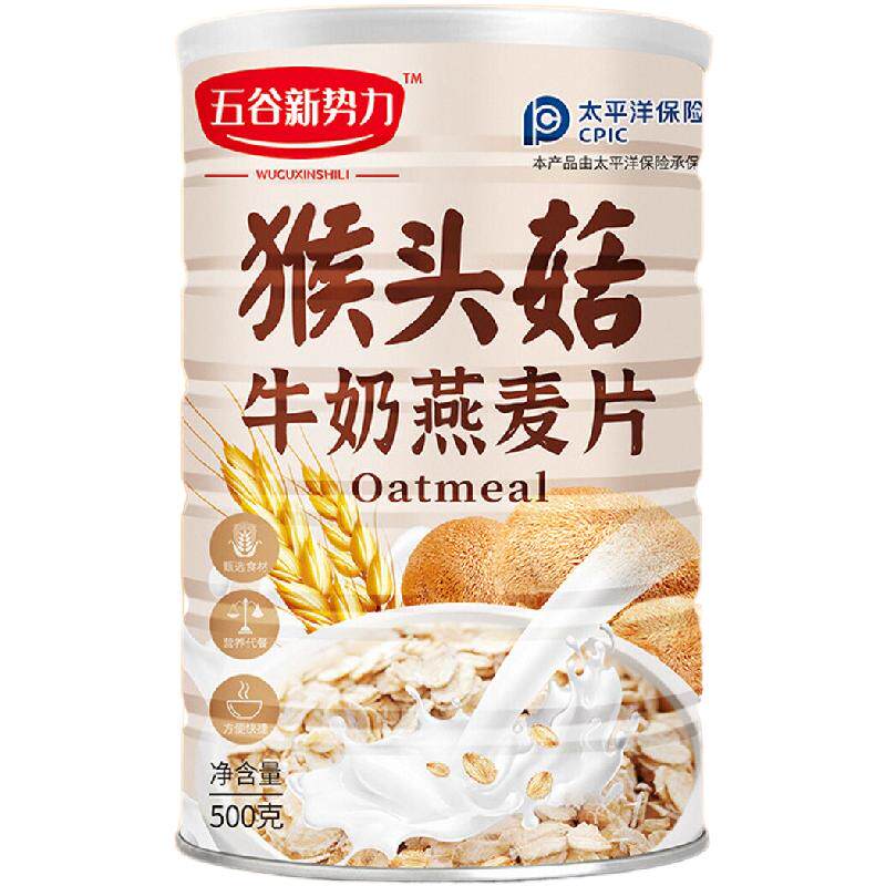 猴头菇牛奶燕麦片营养早餐代餐冲饮即食饱腹谷物奶香官方旗舰店