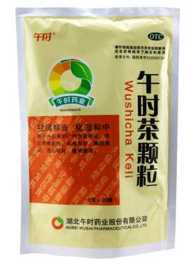 [午时]午时茶颗粒6g*20小袋/包发热头痛