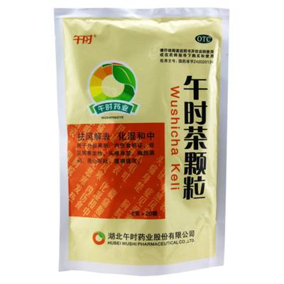[午时]午时茶颗粒6g*20小袋/包发热头痛