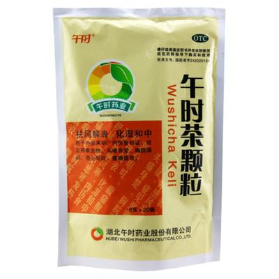 【午时】午时茶颗粒6g*20袋/包发热头痛