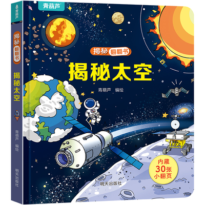 3D早教启蒙翻翻书全30个翻翻页