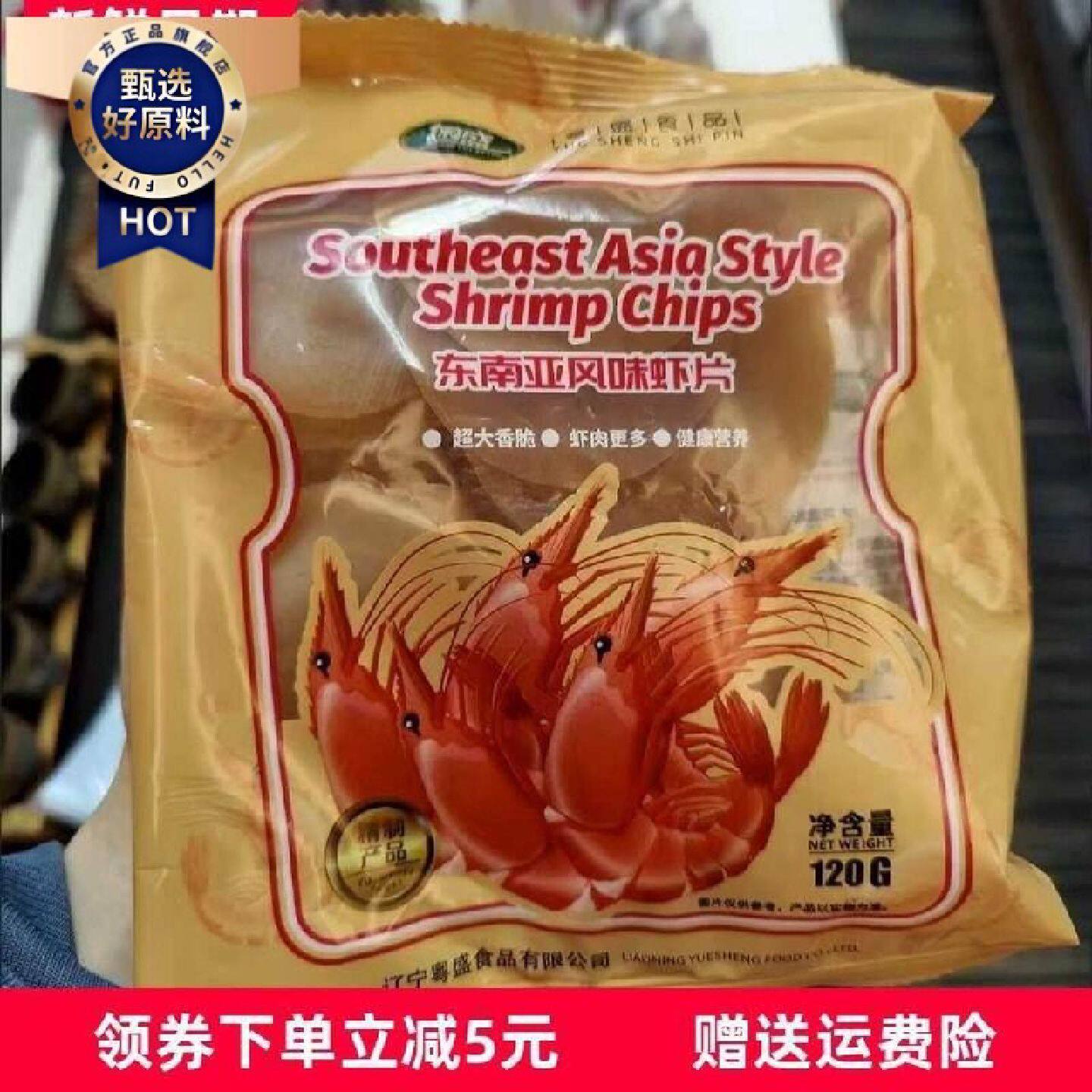 需油炸东南亚风味虾片膨化食品大虾片休闲怀旧零食大虾片自炸120g