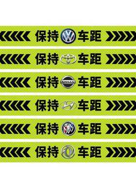 强反光车贴保持车距警示贴