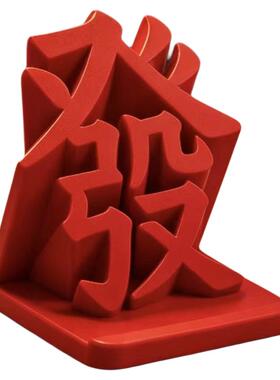 来财3D打印手机支架福字