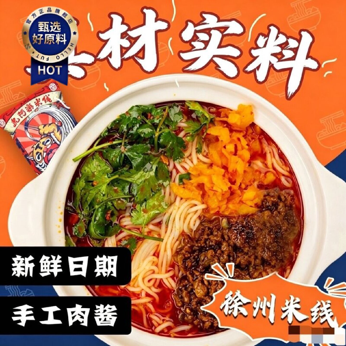 徐州虎阿乐米线香辣酱香真空米线麻辣肉酱米粉方便速食食品