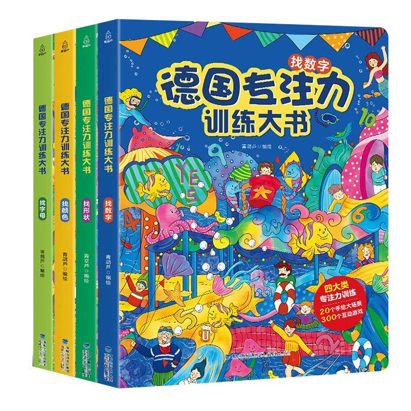 德国专注力训练大书全套12册 幼儿益智游戏思维逻辑训练书儿童绘本3-6-7岁幼儿早教阅读找不同迷宫书培养孩子想象力注意力训练书籍 羊皮书洛实拍商品图