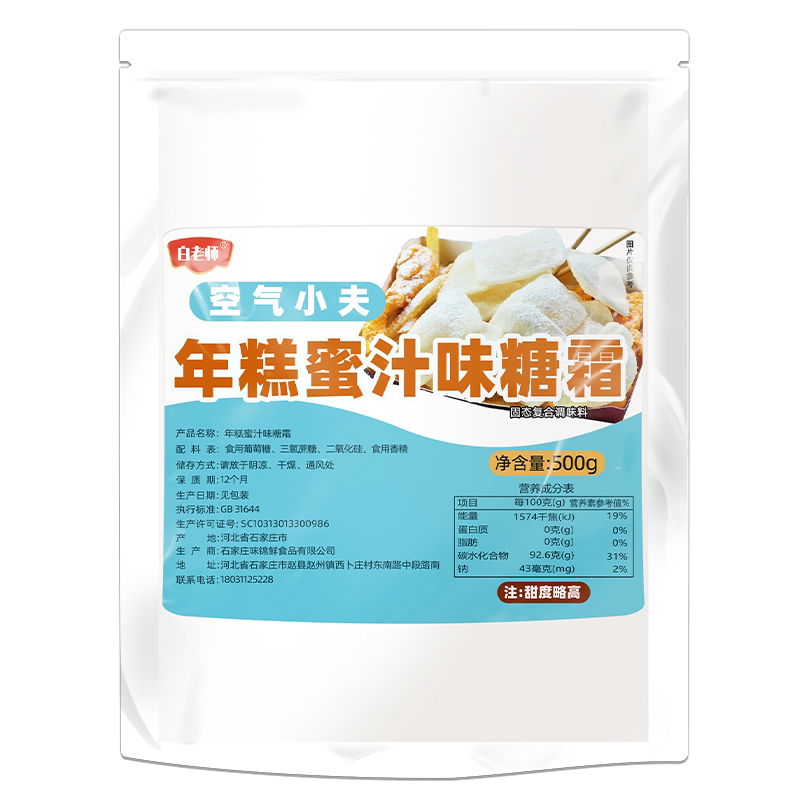 空气小夫年糕薯条专用撒料500g