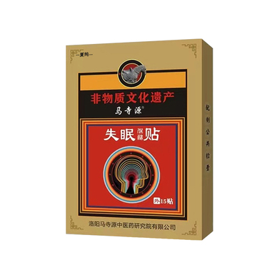 非遗药贴，已助987569人改善失眠