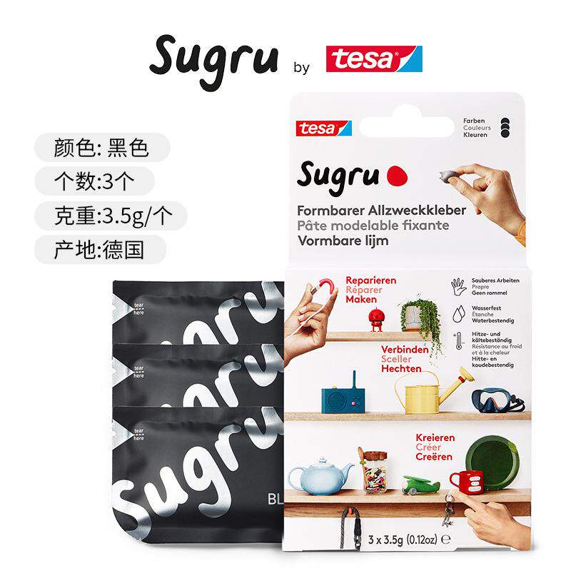 德莎tesa sugru塑固泥塑形万能硅胶修补橡皮泥数据线修复 3个装