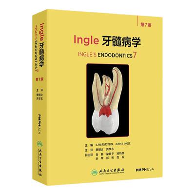 Ingle牙髓病学根管治疗图谱口腔神经疼痛锥形束ct牙髓之路显微牙体正畸修复齿科颌面外科牙周病影像再生治疗再植老年人儿科医学书