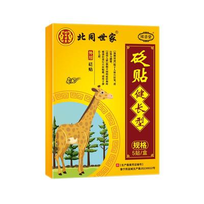 孩子长高神器科学助力青少年身高二次成长外用穴位压力刺激贴