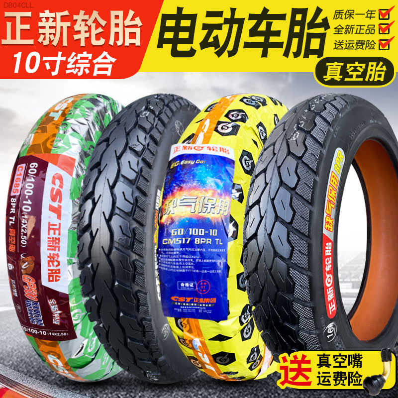 正新轮胎60/70/80/90/100/110/120/130-10真空胎电动车外胎一10寸