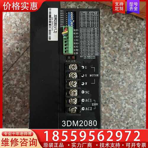 【询价】杰美康 数字步进电机驱动器3DM2080 一个 成色如图适用