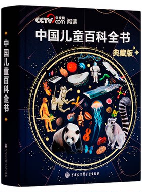 中国儿童百科全书典藏精装正版