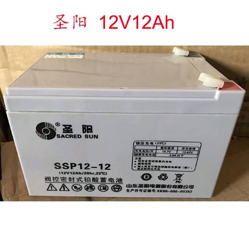 圣阳蓄电池SSP121212V12AH消防照明机房UPS电源配套EPS直流屏