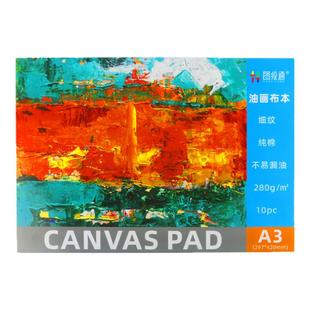图绘通 A4油画本可手撕油画画布棉质油画布本初学者练习本油画纸丙烯纸油画专用纸油画颜料工具丙烯画布板