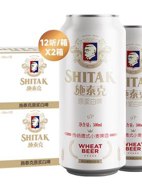 施泰克9度原浆啤酒500ml