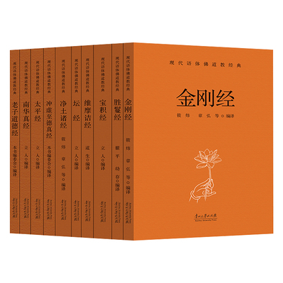 全10册佛学经典正版书籍
