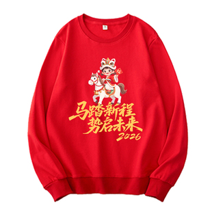 马年新年红色卫衣定制印logo年会服开门红新春活动工作服团建亲子