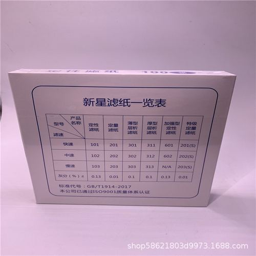 定量滤纸新星滤纸定量滤纸快用无无磷滤纸工业灰实验慢速滤纸中