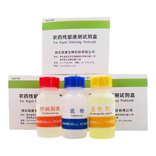 农药速测试剂农残检测试剂果蔬农药残留速测试剂酶试剂酶抑制法