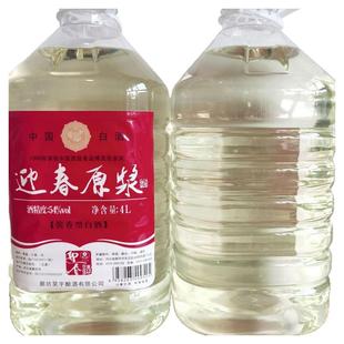 迎春酒原浆廊坊特产54度静流4L桶实惠口粮酒酱香型白酒泡酒自饮