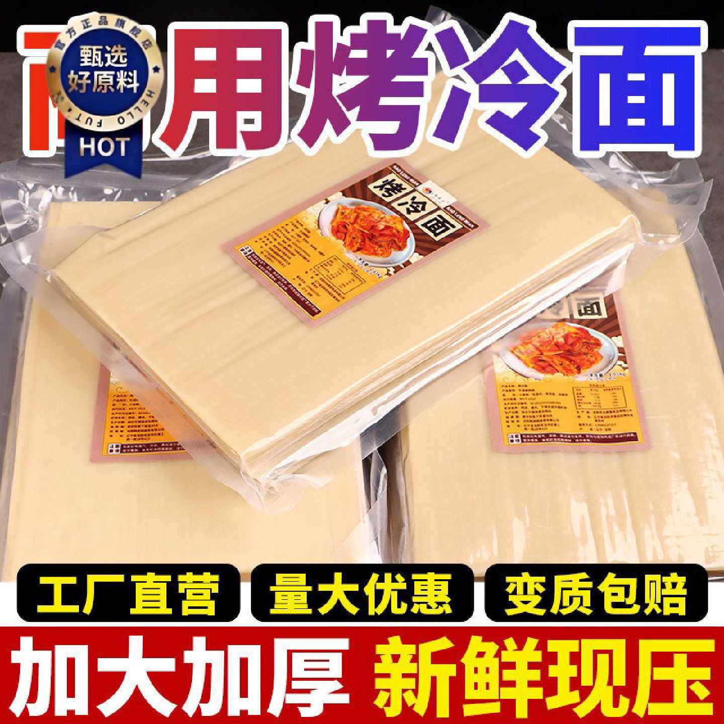 东北烤冷面正宗烤冷面片摆摊专用大面皮商用批发早餐速食专用酱