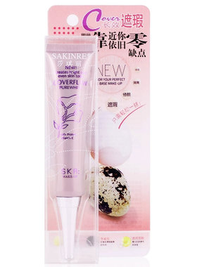 莎琪丽自然色遮瑕膏遮盖斑点痘印