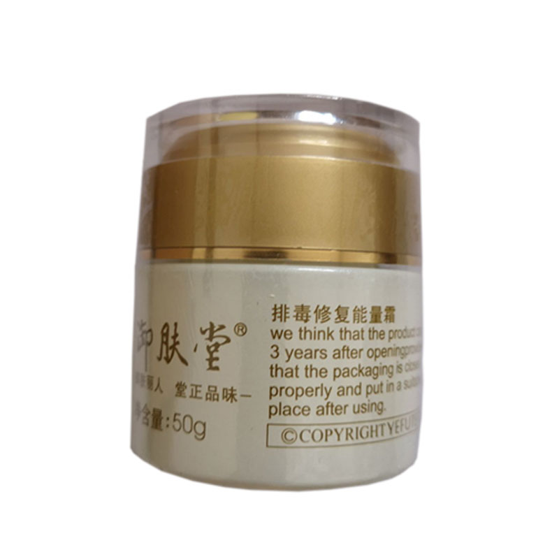 御肤堂化妆品修复能量霜保湿皮肤