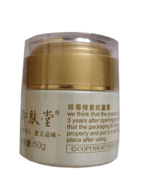 御肤堂化妆品修复能量霜保湿皮肤