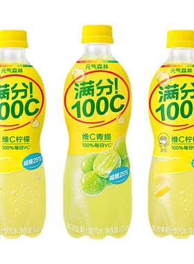 元气森林满分100C维C柠檬果汁型汽水500ml*5瓶青提味汽水饮料新品
