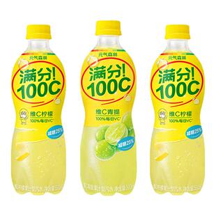 元气森林满分100C维C柠檬果汁型汽水500ml*5瓶青提味汽水饮料新品