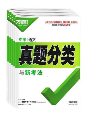 万唯中考真题分类卷|404人收藏