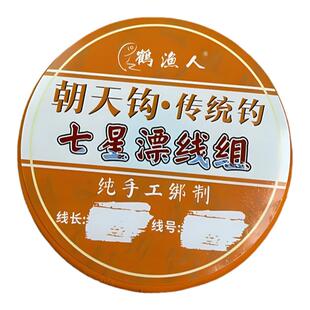 鹤渔人黄辣丁七星漂线组主攻黄骨鱼钓鱼成品主线专用铜头长柄鱼钩