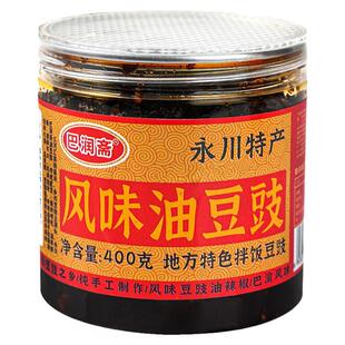 重庆永川特产风味油豆豉瓶装豆豉辣椒酱下饭菜正宗豆豉酱川菜调料