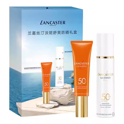 LANCASTER兰嘉丝汀祛斑防晒礼盒白金防晒临期介意勿拍