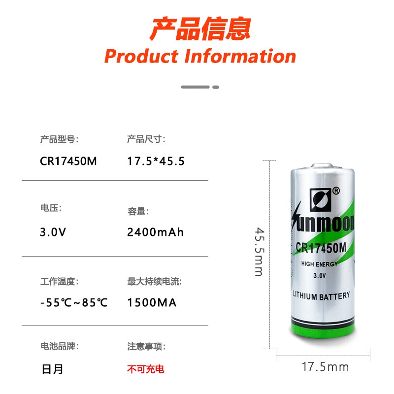 日月CR17450M预付费IC卡水表3V仪表PLC工控伺服电池注塑机流量计