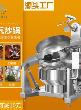 厨房全自动炒菜机 学校食堂用炒菜机 预制菜炒设备厂家 隆泽