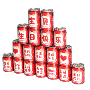 宝宝生日可乐贴纸旺仔牛奶生日贴纸自粘儿童生日快乐饮料贴纸周岁场景布置派对装饰易拉罐贴纸氛围感道具男孩