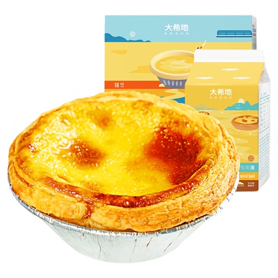 在家烘焙蛋挞-大希地葡式蛋挞