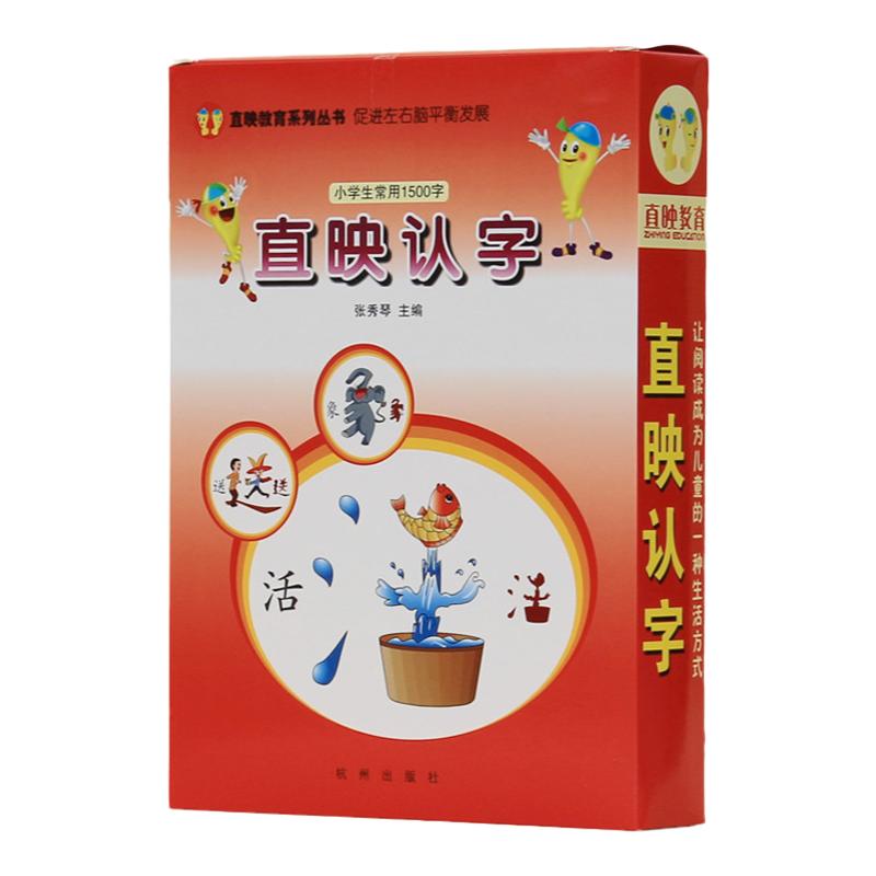 直映认字认知卡早教益智正版全套看图儿童认字挂图认知幼儿园卡片