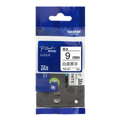 兄弟标签机色带9mm原装打印纸