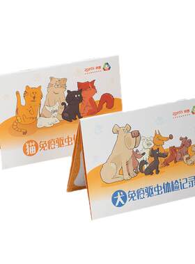 宠物疫苗本辉瑞狗狗健康证猫咪免疫育苗本猫用妙三多卡通版记录本