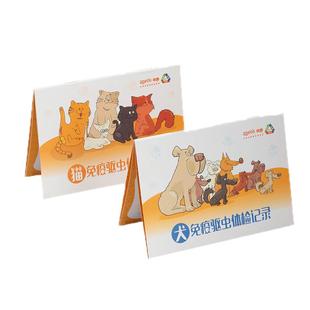 宠物疫苗本辉瑞狗狗健康证猫咪免疫育苗本猫用妙三多卡通版记录本