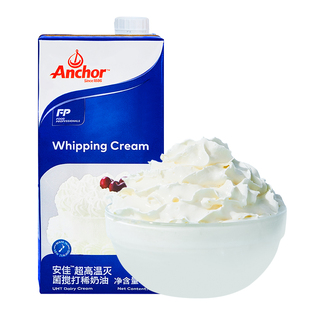 安佳淡奶油1L*12盒整箱 进口动物性奶油烘焙蛋挞蛋糕裱花批发商用