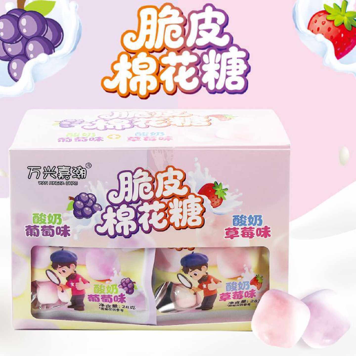 网红爆款脆皮棉花糖酸奶葡萄味酸奶草莓味休闲怀旧小零食糖果批发