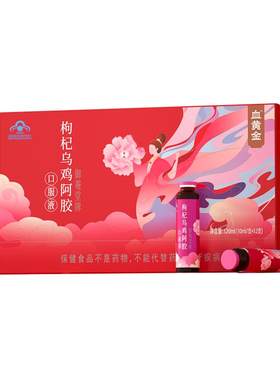 黄金搭档女性枸杞乌鸡阿胶口服液