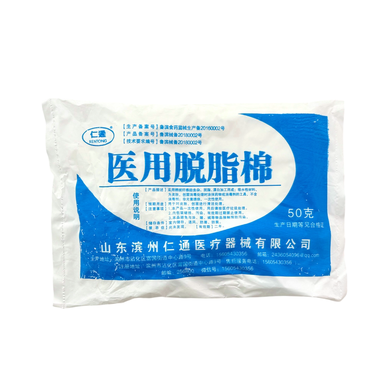 仁通医用脱脂棉棉花卷干湿两用