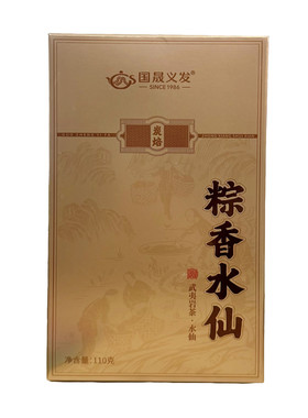 新品 国晟义发粽香水仙武夷岩茶浓香古早味茶叶盒装散茶110克/盒